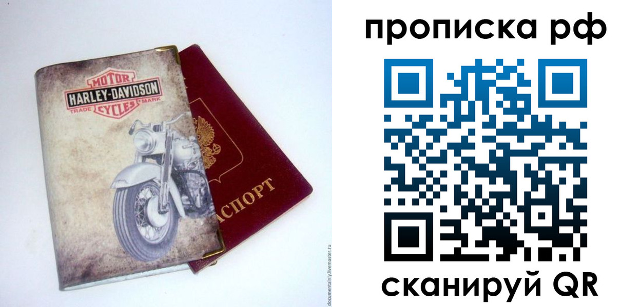 прописка для работы в Югорске