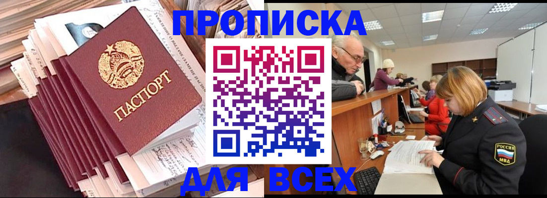 временная регистрация для всех в Югорске